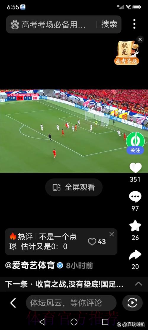 世界杯直播APP官方